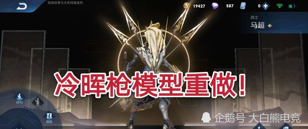 马超神威终于上线看看锚点限制下创新的极致算是满分答卷