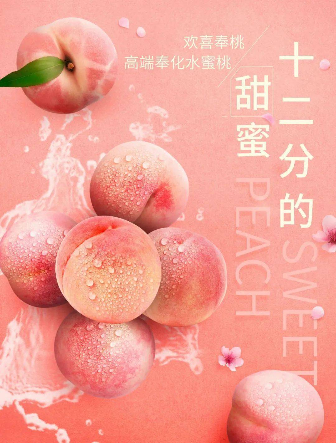 重逢是最好的遇见奉化水蜜桃一口丰盈手留余香
