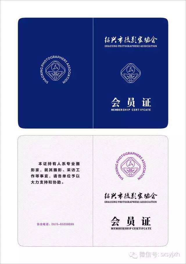 绍兴市摄影家协会会员证范本美丽的覆卮山景区上虞覆卮山景区  上虞覆