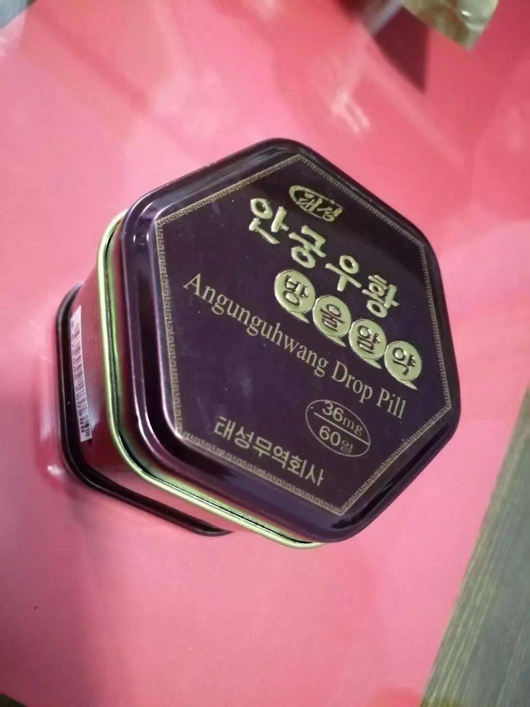 朝鲜名药高清图片欣赏1