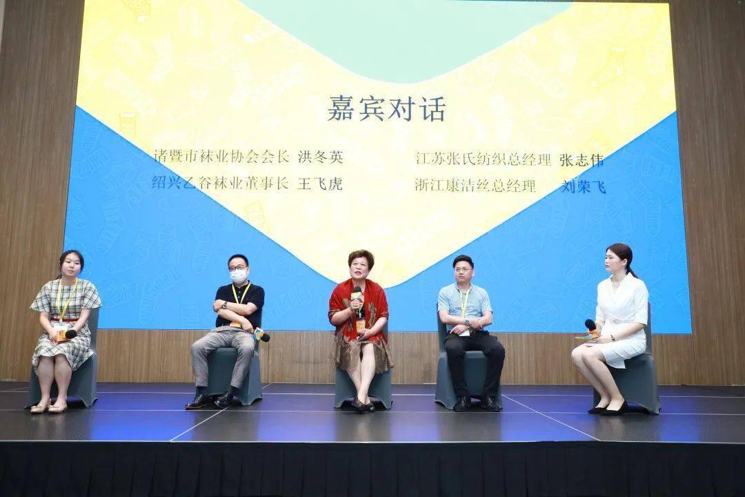 论坛赢势破局品智未来中国袜业峰会成功举办