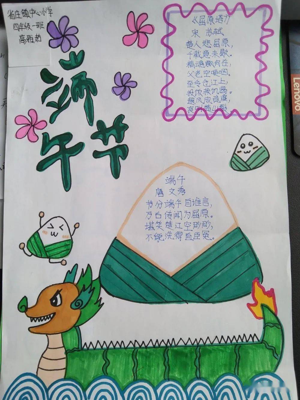 赏析《七律·端午》《竞渡歌(节录)》《节令门·端阳》等有关端午的