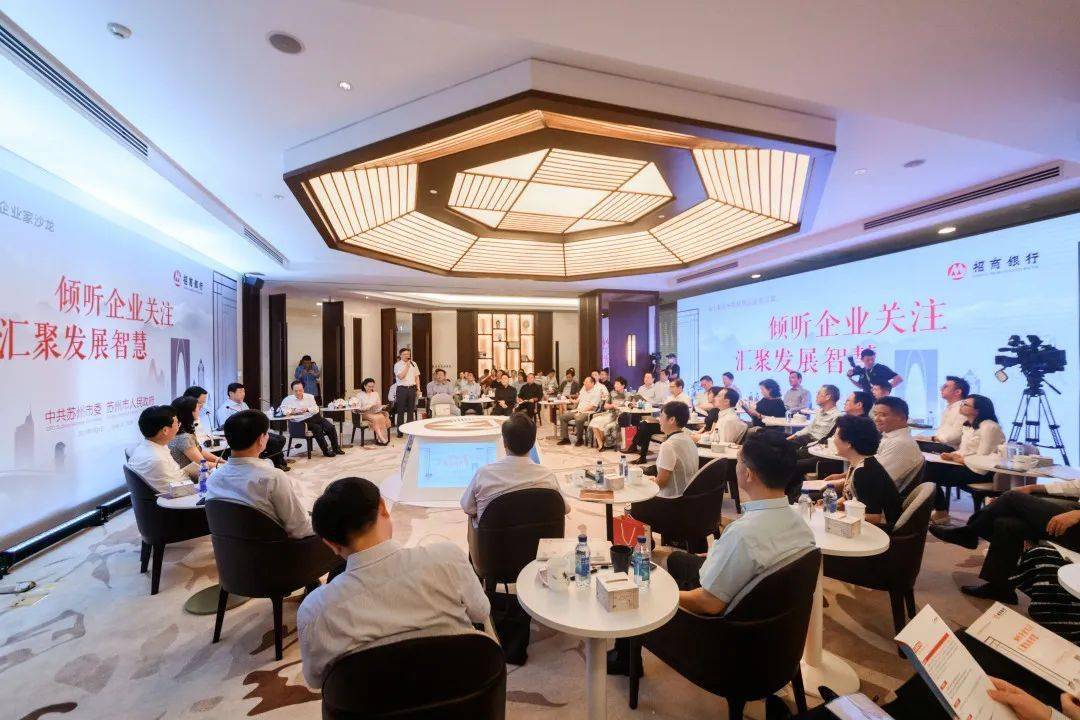 姑苏园林控股集团董事长金斌斌应邀参加苏州市民营企业家沙龙