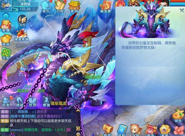 梦想世界3d噬星魔龙再临谁能成功封印boss守护三周年庆典