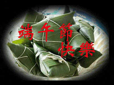 端午祝福动图(珍藏版)