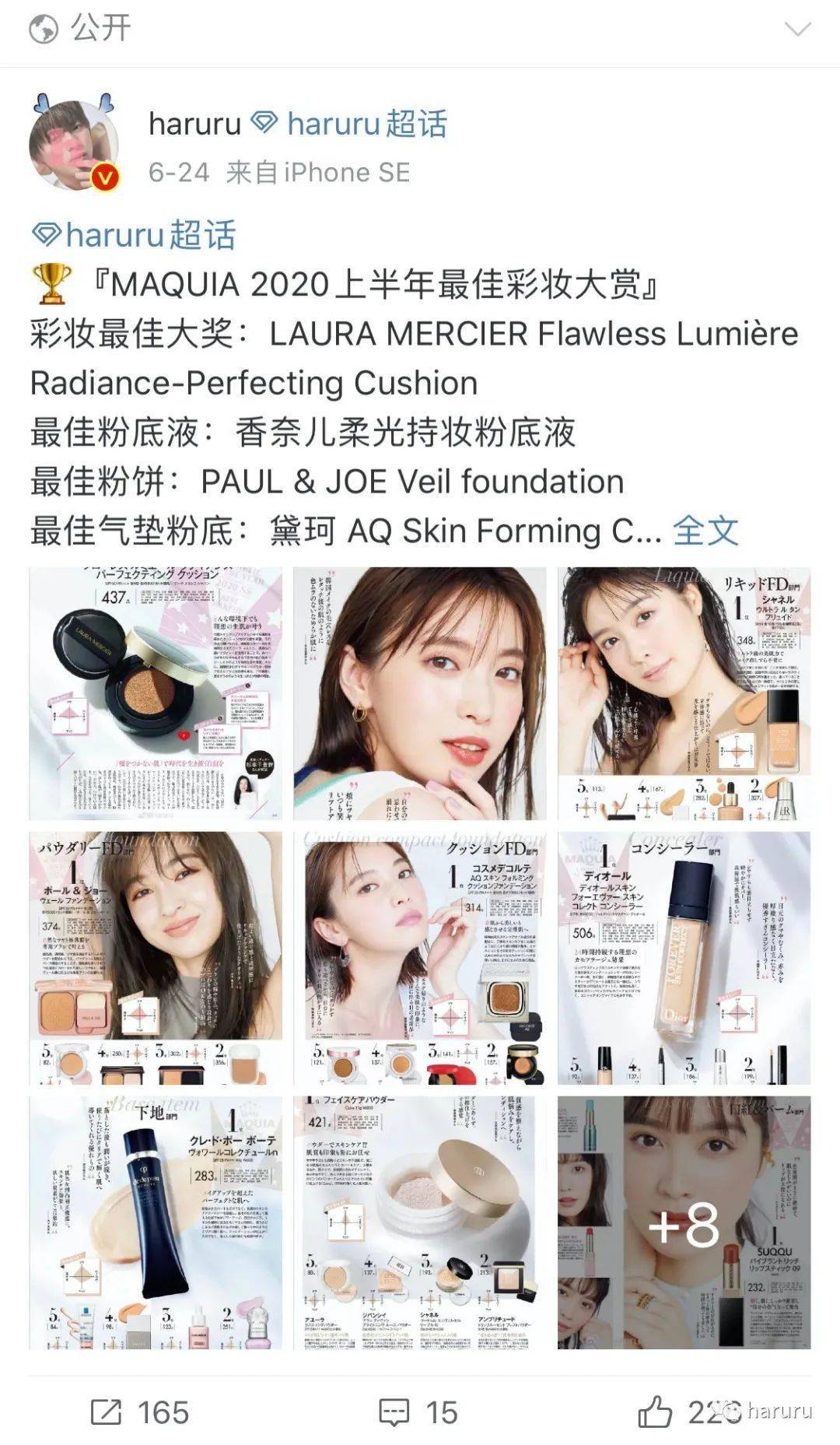 『maquia 2020上半年最佳彩妆大赏』