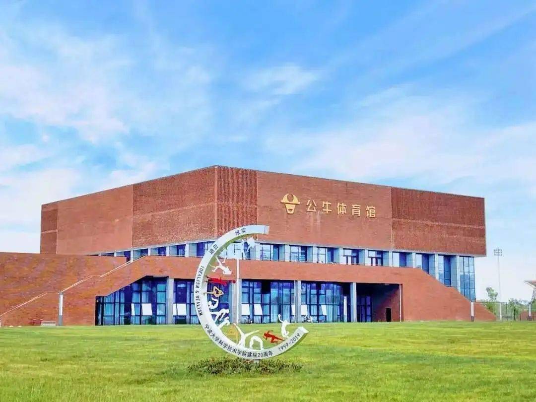 权威发布宁波大学科学技术学院2020年招生章程