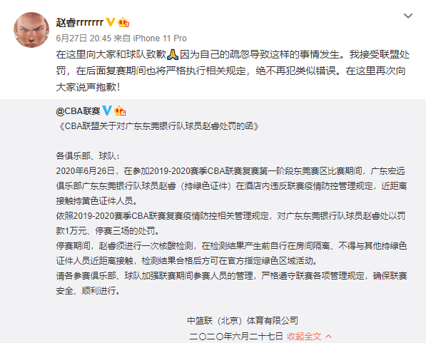 【篮球】违反防疫规定,这名cba球员受罚→_赵睿