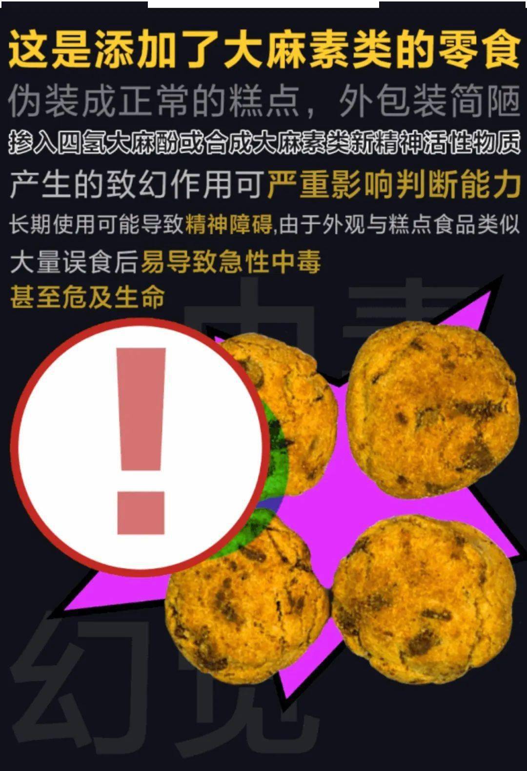 新型毒品rush图片