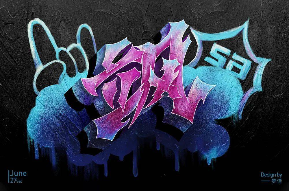 字体帮第1586篇飒明日命题浮躁