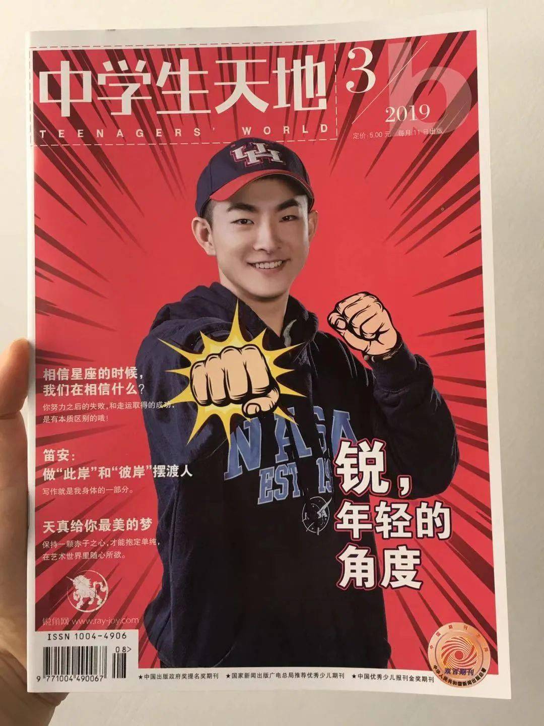 《中学生天地》2019年第3期封面人物李沐阳