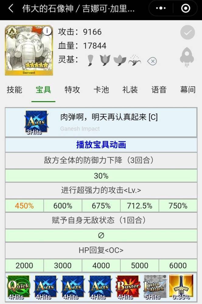 fgo伟大的石像神从者简介长相非常奇特的蓝卡光炮