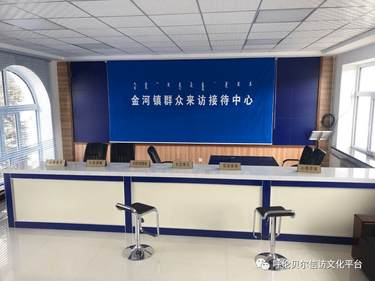 根河市金河镇设立群众来访接待中心