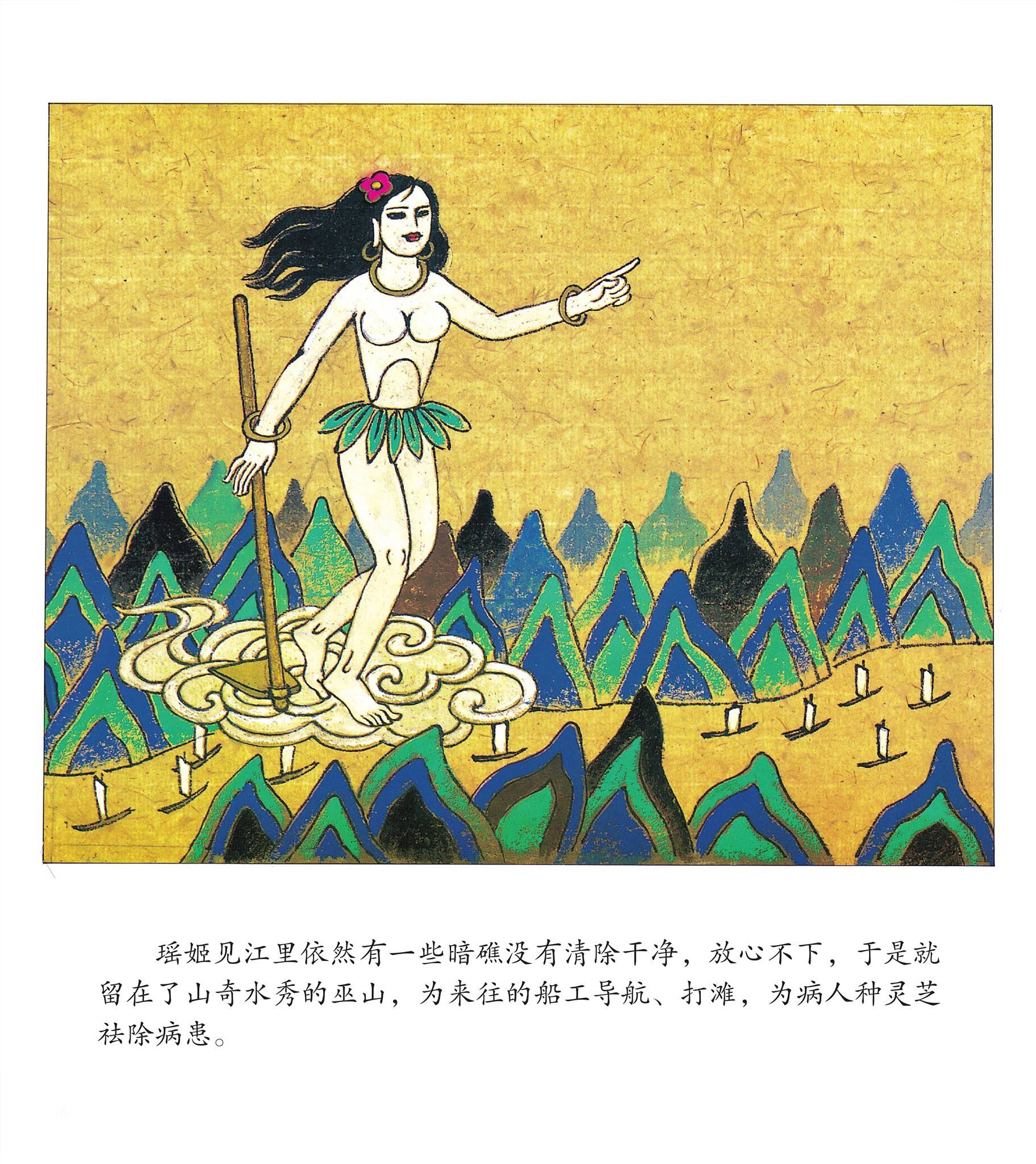 儿童绘本故事推荐《神女峰的传说》