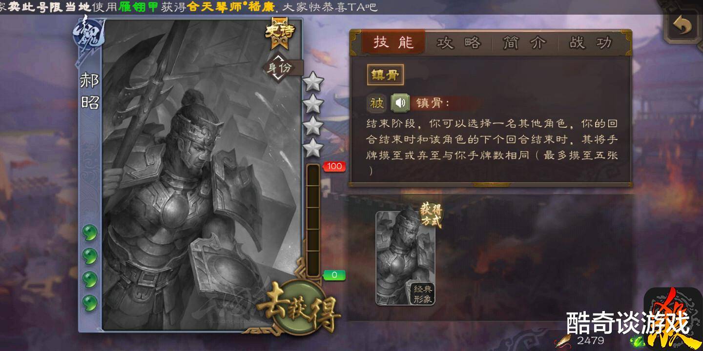 理性讨论三国杀移动版新武将郝昭到底值不值史诗品质