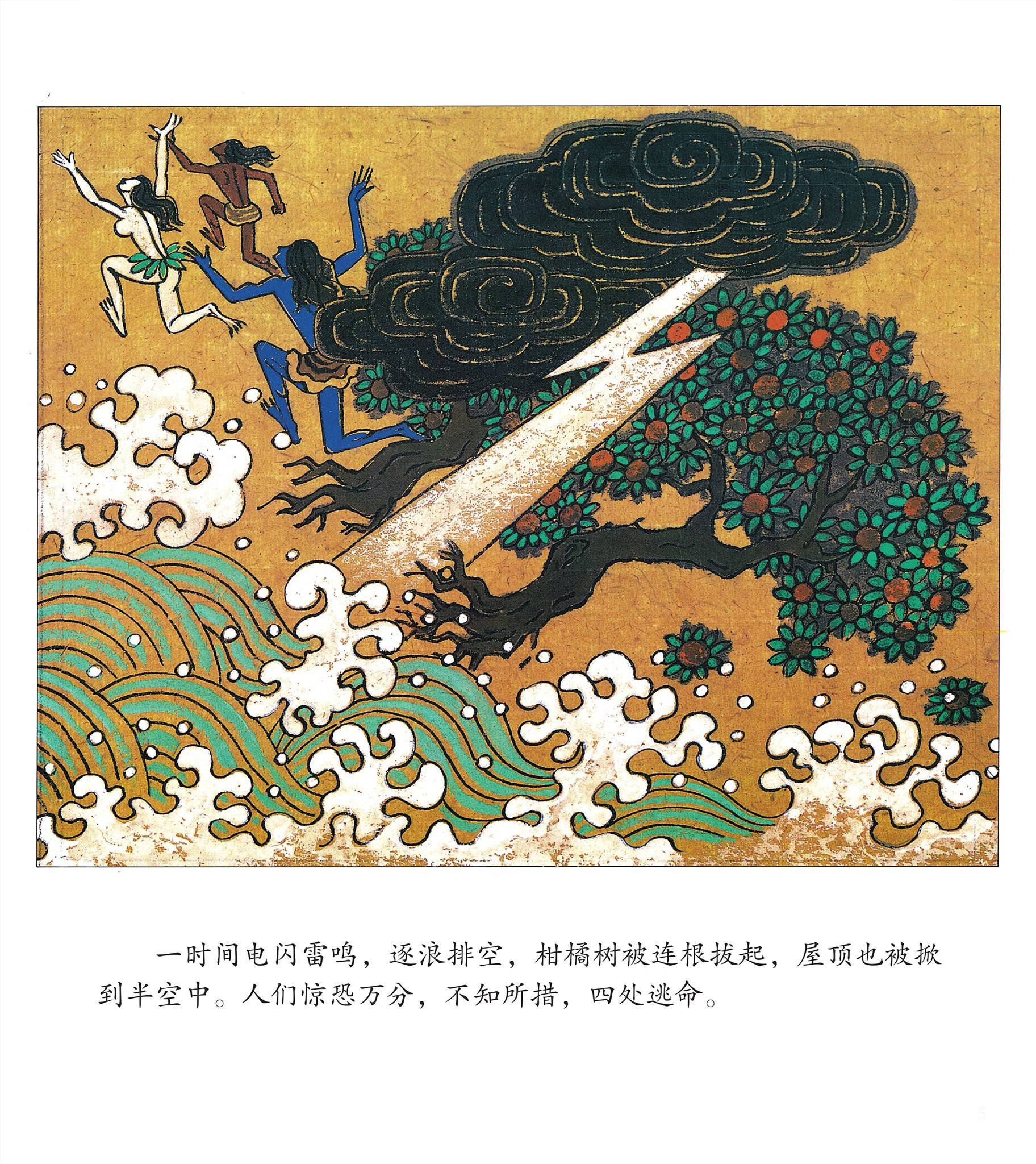 儿童绘本故事推荐《神女峰的传说》