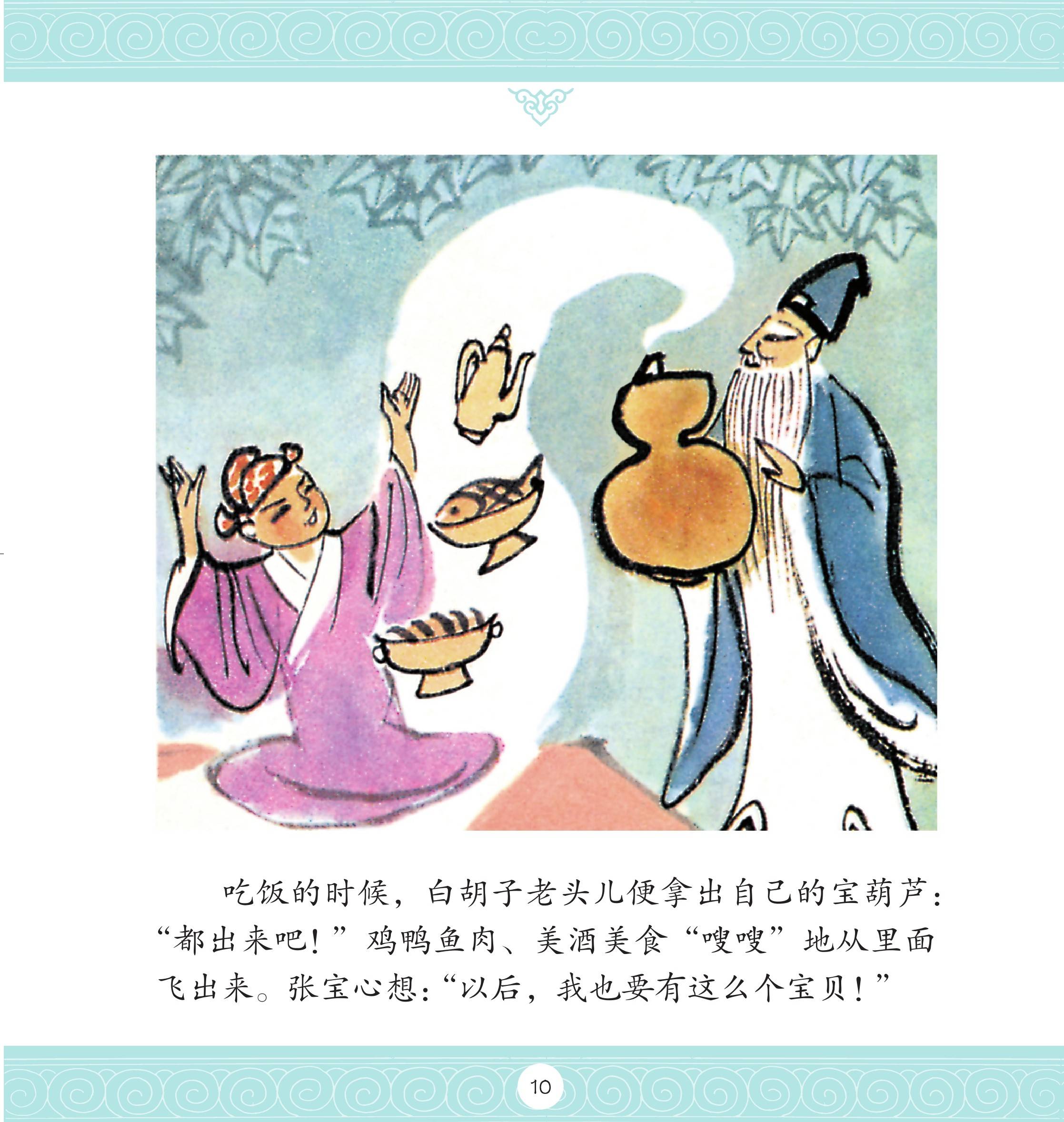 儿童绘本故事推荐《宝葫芦》_版权