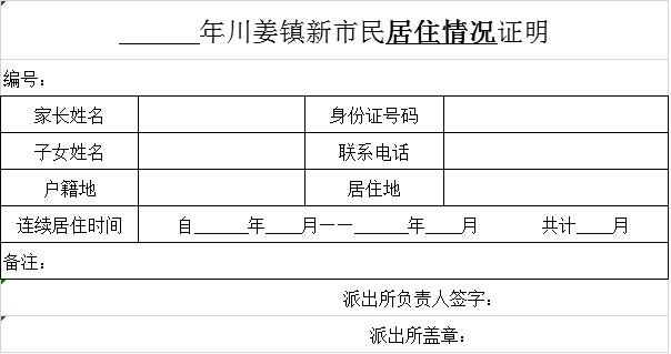 镇政府社保部门,幼儿园,村(居)出具 参加积分入学管理的新市民应在