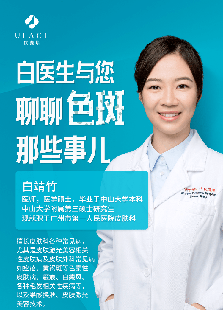 直播回顾 | 白医生与您聊聊色斑那些事儿