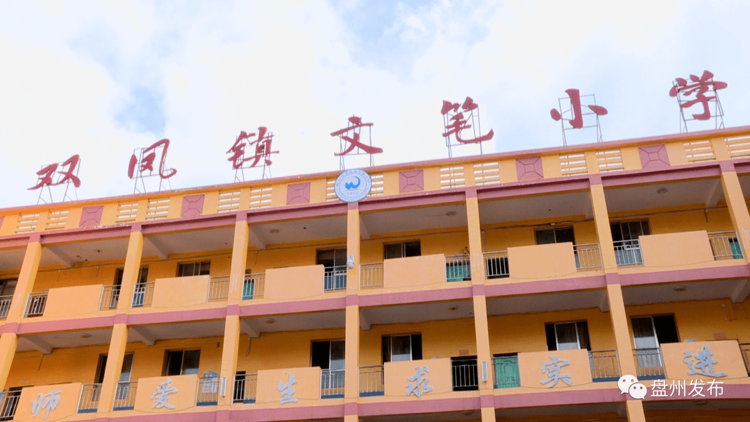 2019年9月份刚开学,盘州市文笔小学的校园里出现了三个陌生的身影