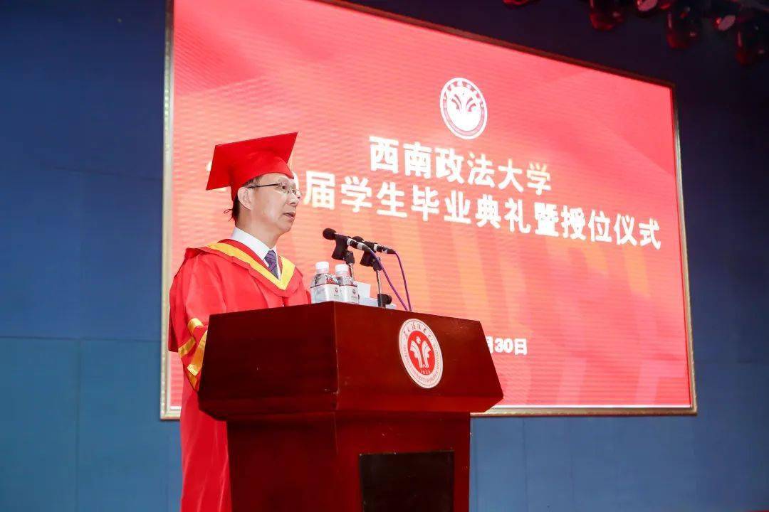 西南政法大学2020届学生毕业典礼暨授位仪式在校举行