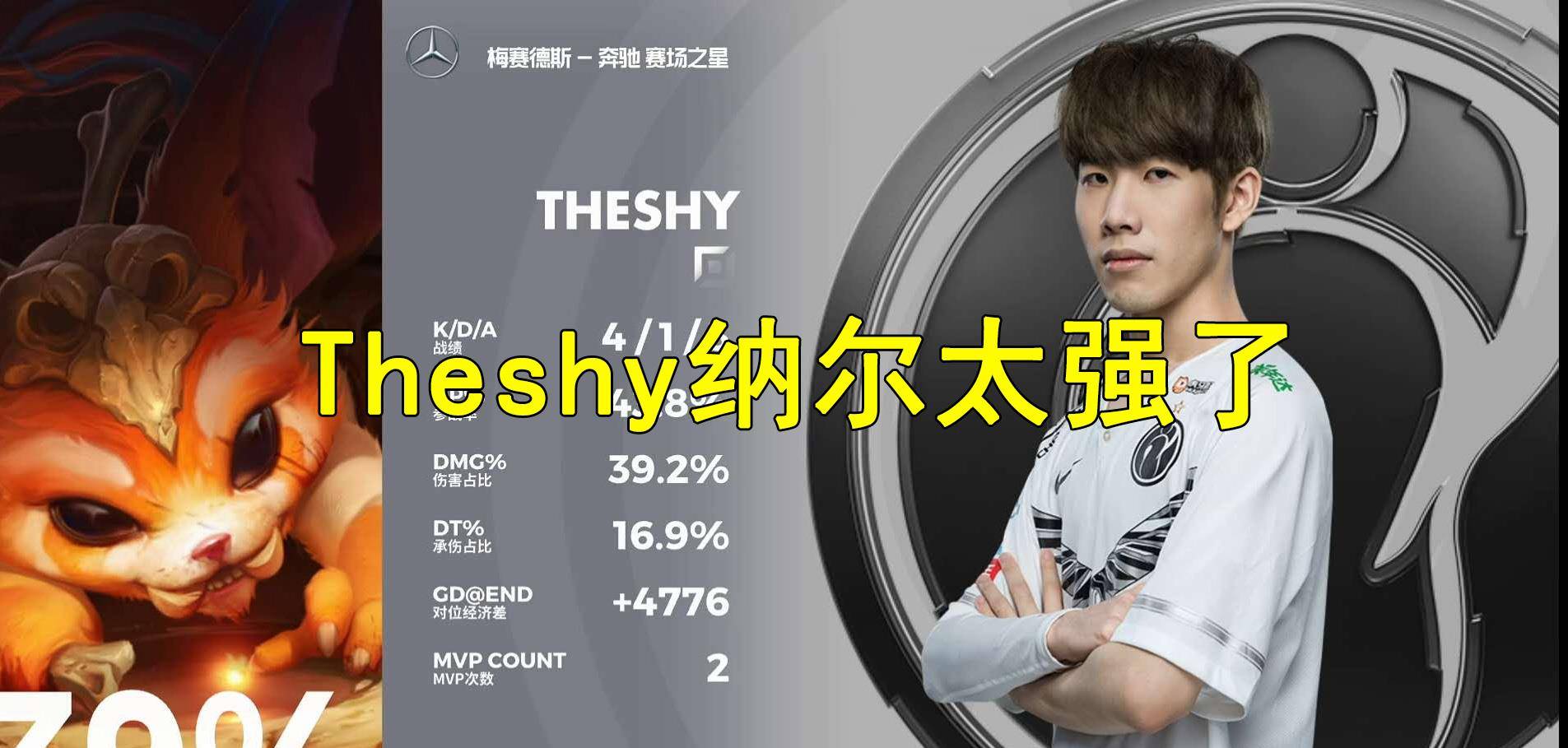 ig击败dmo后,3名辅助陪puff,ning称"纳尔是theshy要求选的"!