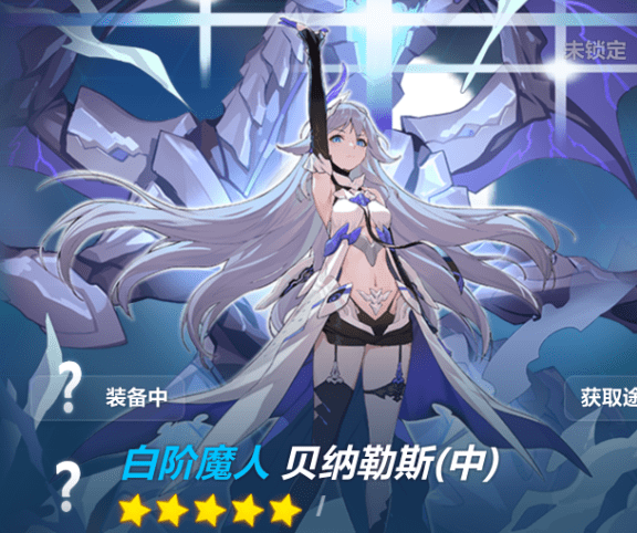 《崩坏3》贝纳勒斯套装属性一览