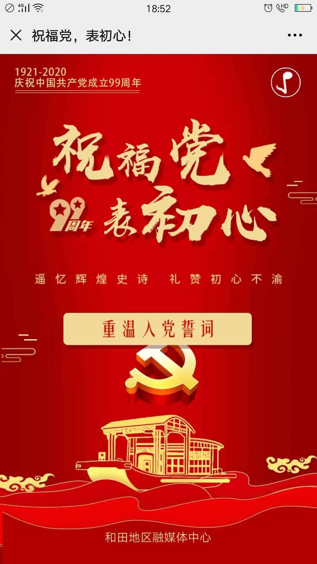 对党的祝福图片图片