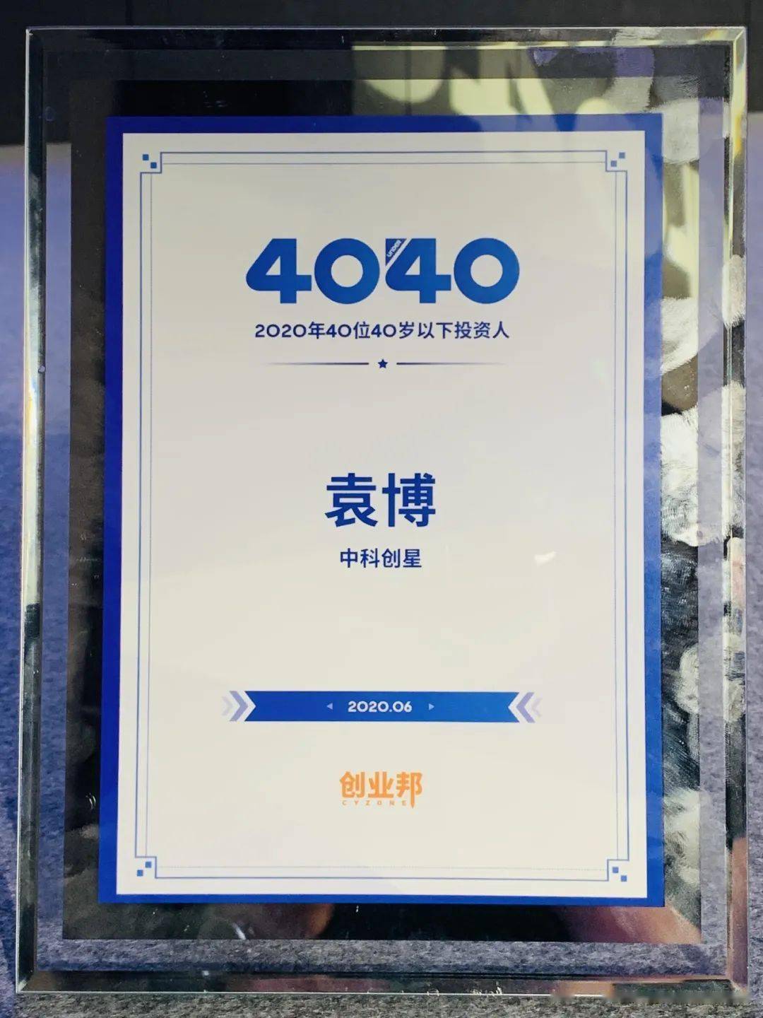 中科创星袁博:硬科技创投"后浪"崛起,挖掘中国"芯"机会