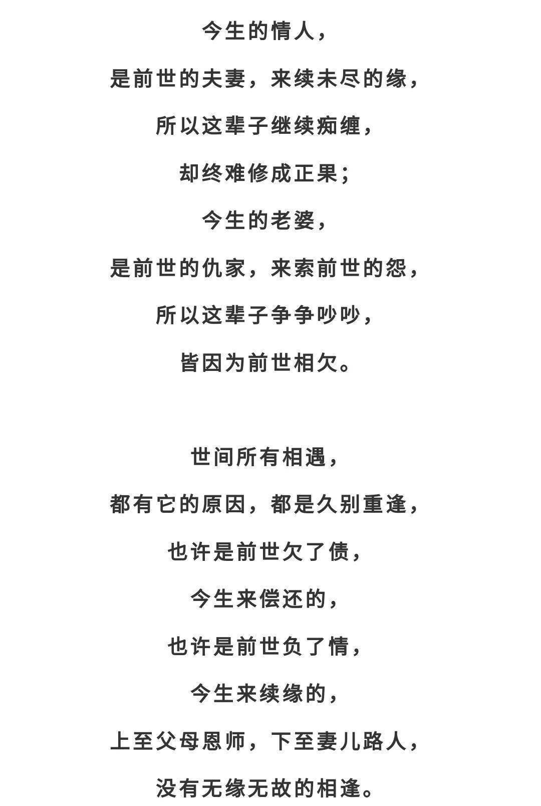 情人是前世的夫妻老婆是前世的