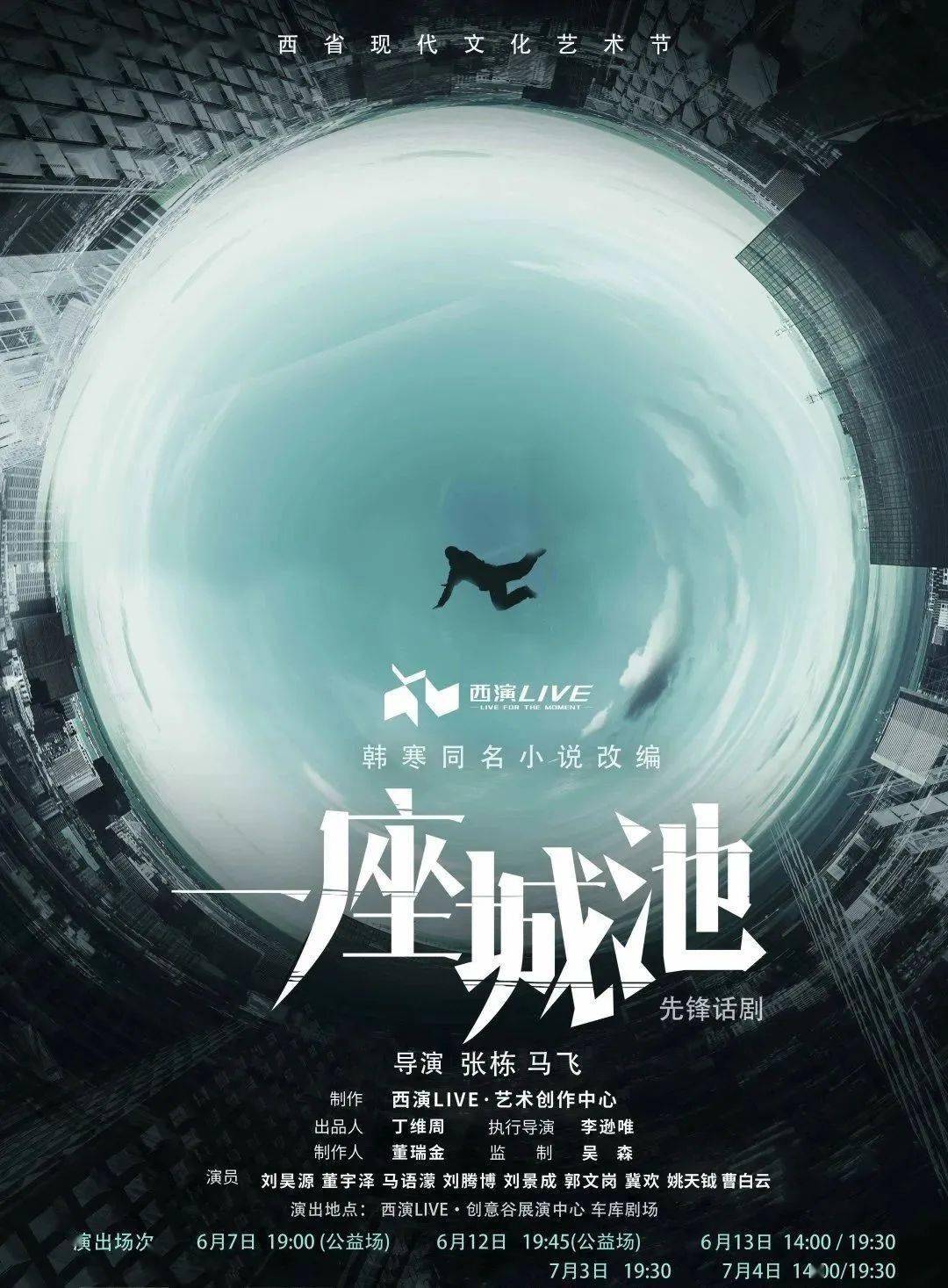 你们都毕业了但一座城池中的他们没有