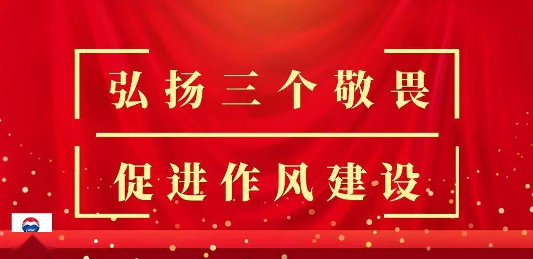 敬畏入心安全随行茅台机场组织开展三个敬畏精神专题学习