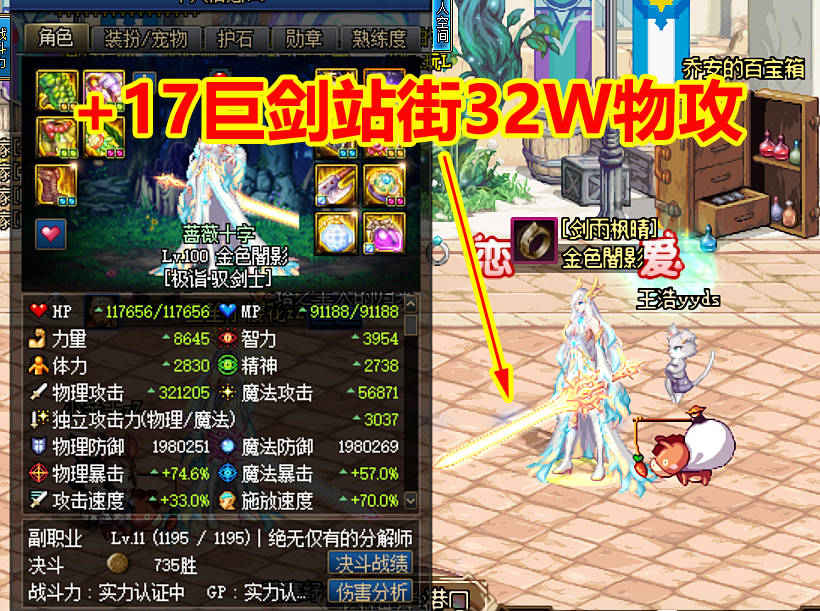 dnf国服第一剑宗出炉17巨剑站街32w物攻希洛克一轮带走