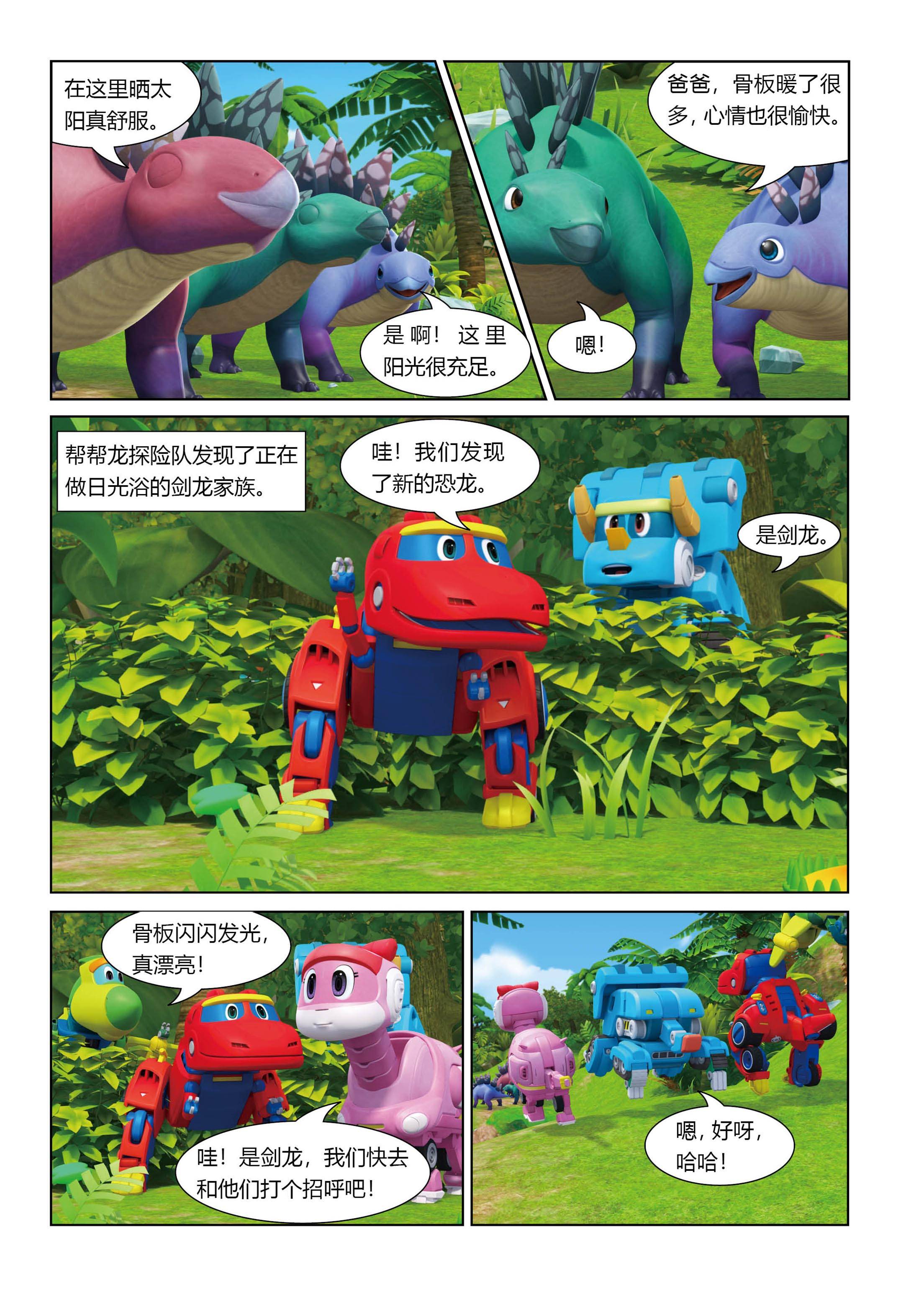 儿童绘本故事推荐《闪闪发光的骨板 剑龙》