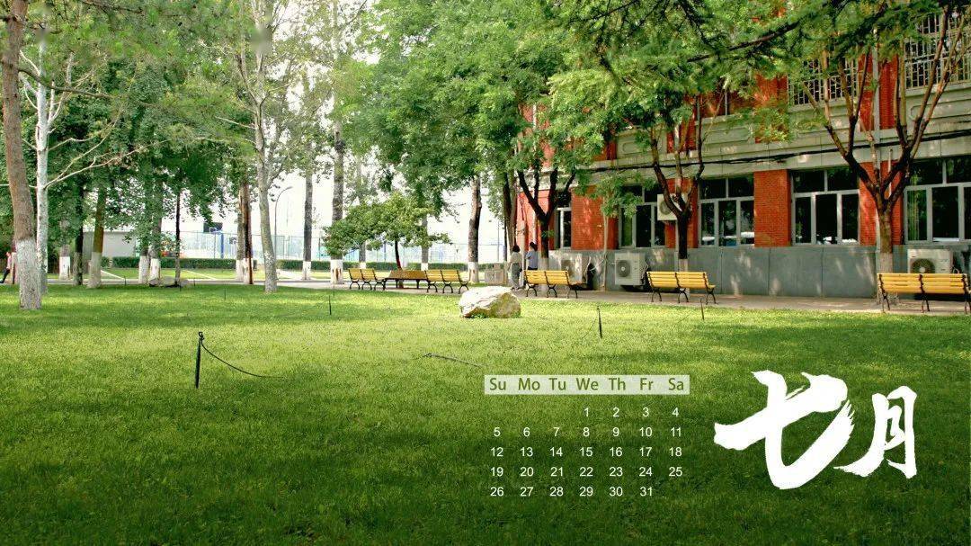 七月地大专属月历壁纸已上新!