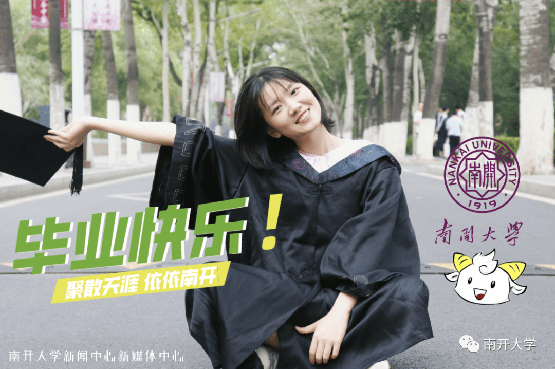 张子瑞封面:蒋佳倩策划:张子瑞来源:南开大学新闻中心新媒体中心你和