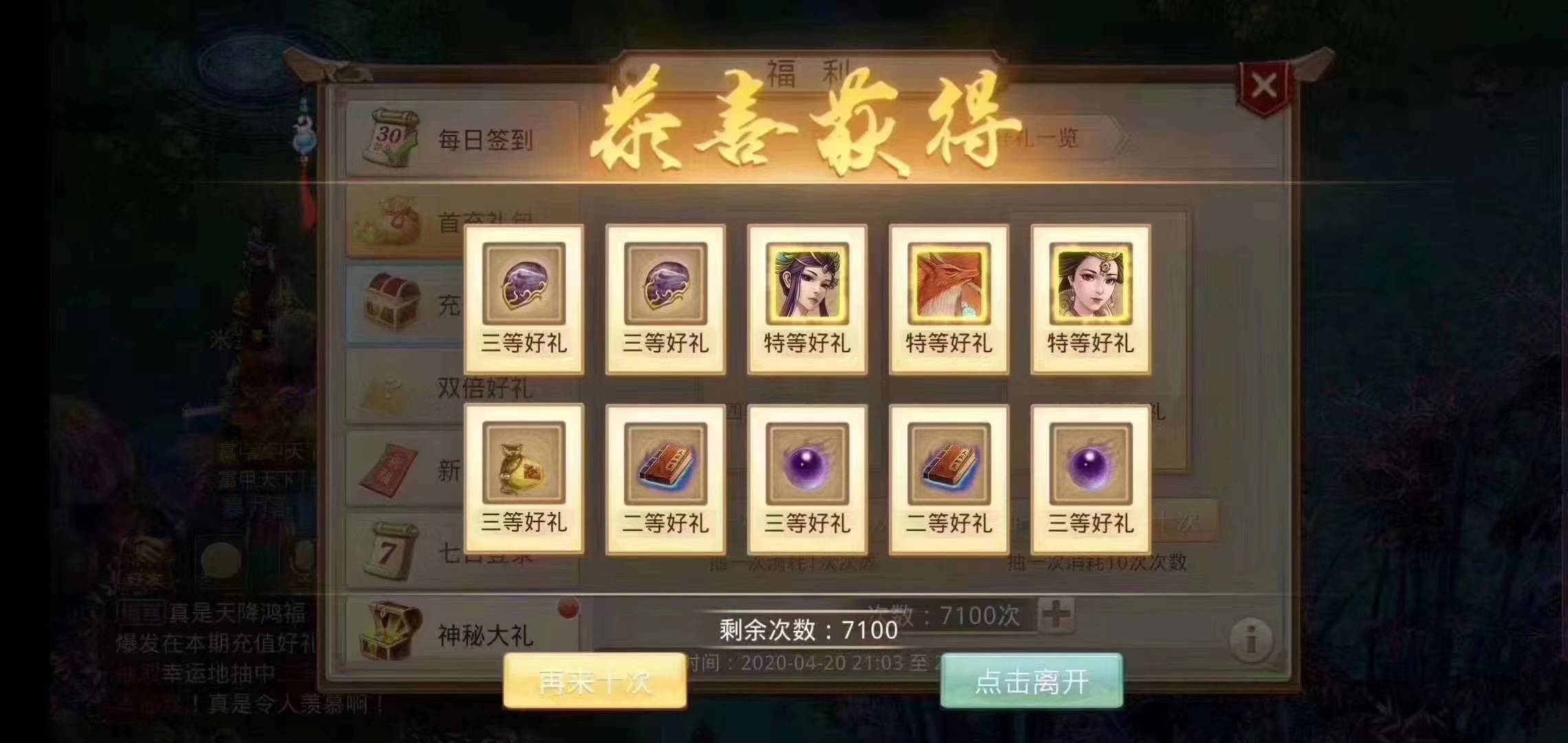 问道手游:土豪怒怼10亿元宝,强行抽奖百万次只为凑齐五神兽 !