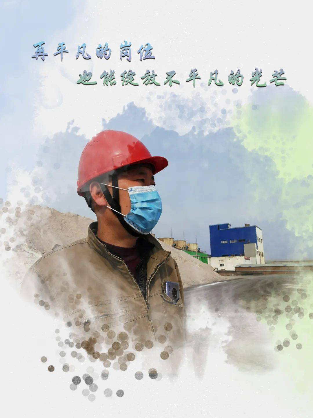 岗位金句展播丨平凡的岗位,也能绽放不平凡的光芒