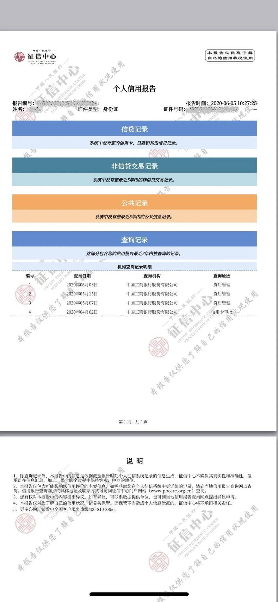 在線免費查詢個人信用報告就在工行手機銀行