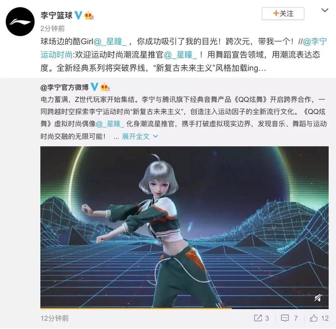 开辟ip跨界新纪元李宁携手虚拟偶像星瞳跨越时空演绎新复古未来主义