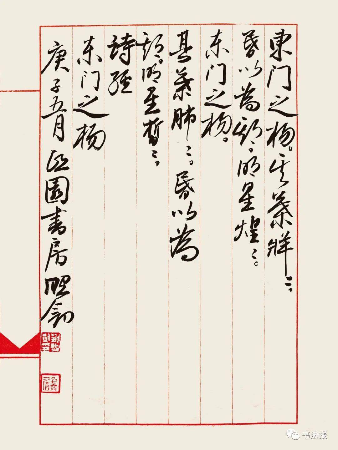刘照剑当代书法作品中的古今字现象