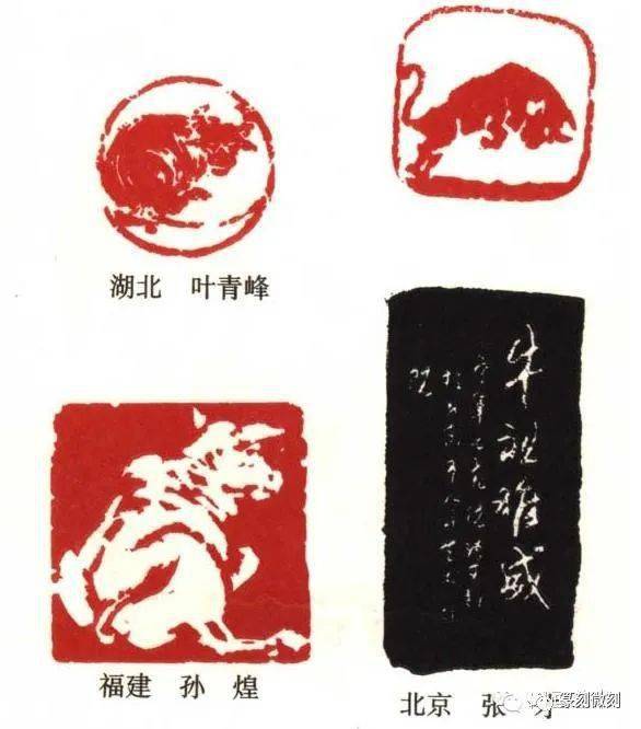 中国十二生肖之《百牛印谱》_印章