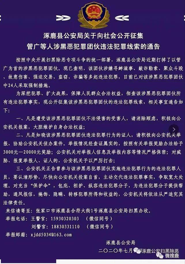 倒头条涿鹿县公安局征集违法犯罪线索的通告
