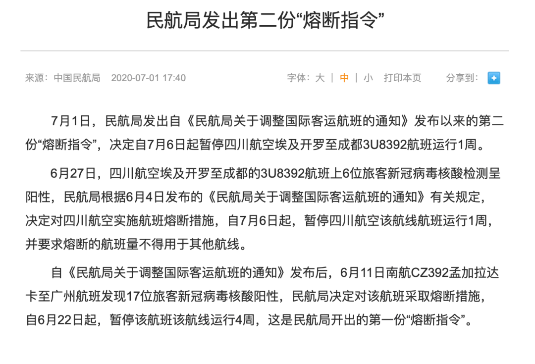 开罗至成都民航局发出第二份熔断指令确诊患者埃及出发前核酸检测均为