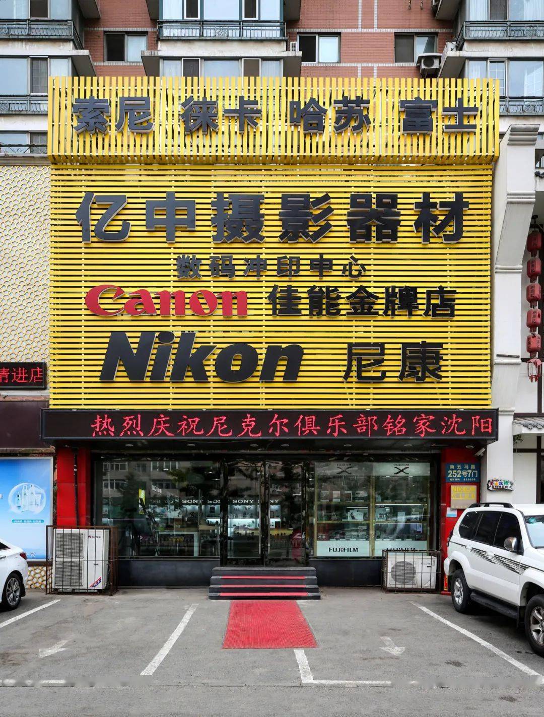 沈阳亿中摄影器材公司为摄影人提供全方位服务