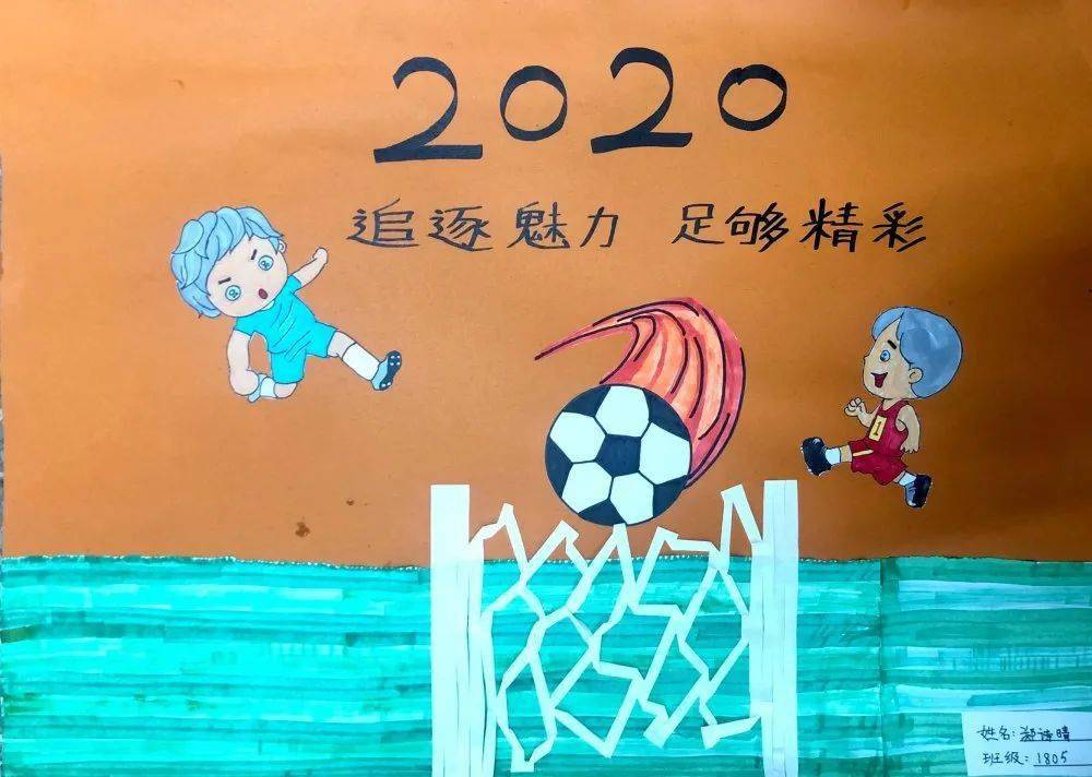 魅力德育2020年砂子塘万科魅力之城小学足球赛海报及征文活动获奖名单