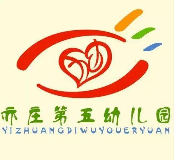 线上招生速来关注亦庄第五幼儿园2020招生开始啦