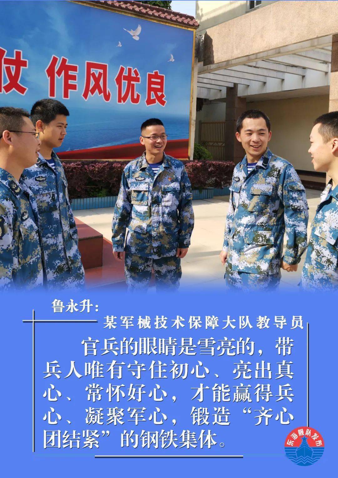 东海一线基层主官带兵心得谈⑩如何保持和发扬尊干爱兵兵兵友爱的优良