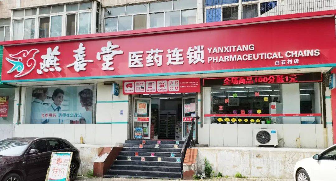 燕喜堂14家24小時營業藥店守護健康我們時刻都在