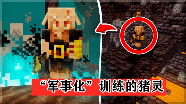 我的世界116新boss猪灵蛮兵你可能不知道的12个事实